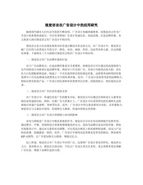 视觉语言在广告设计中的应用研究