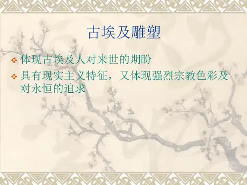 外国雕塑撷英ppt课件