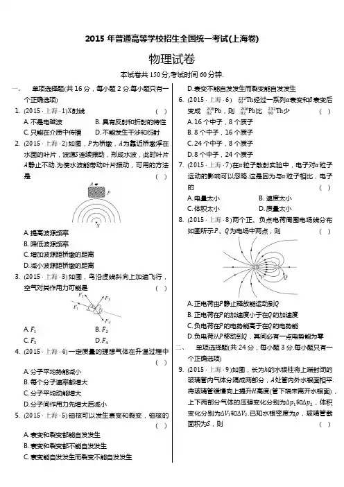 2015年上海卷物理