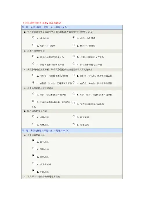 《企业战略管理》测试题汇总