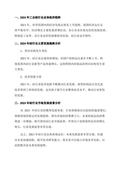 2024年工业硅年度市场分析报告