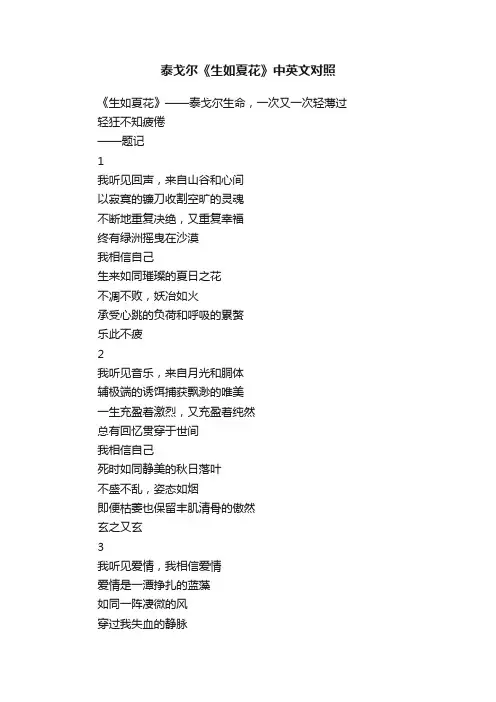 泰戈尔《生如夏花》中英文对照