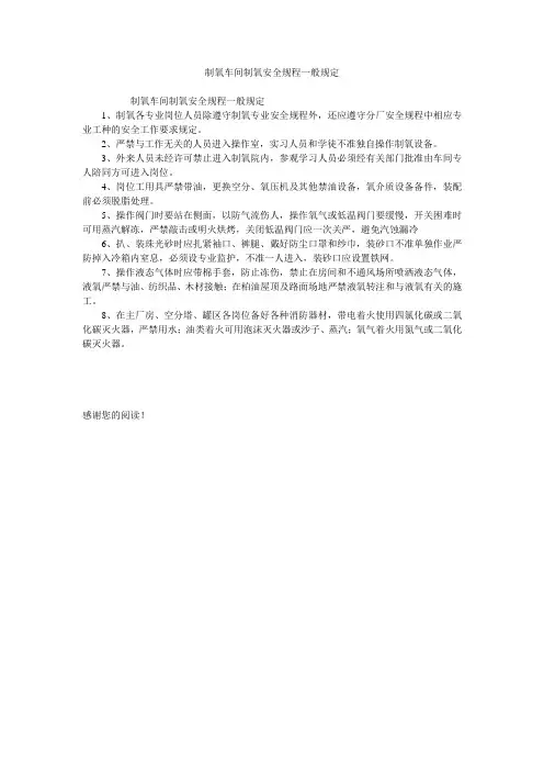 制氧车间制氧安全规程一般规定