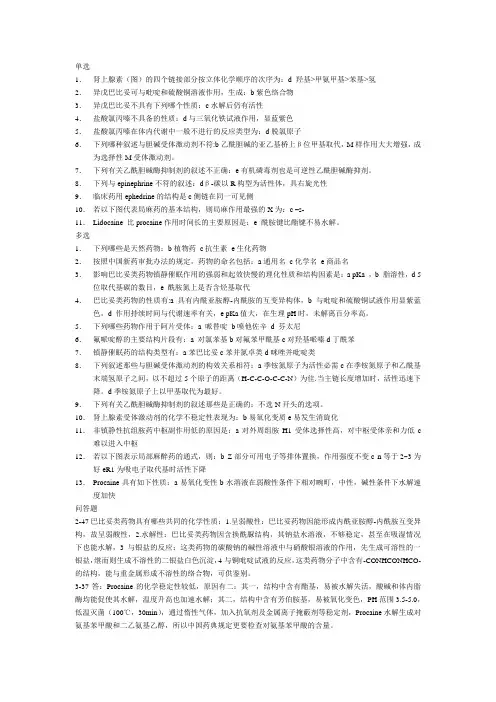 药化复习