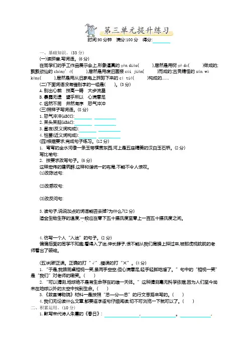 最新人教部编版六年级上册语文第三单元测试卷及答案(精编)