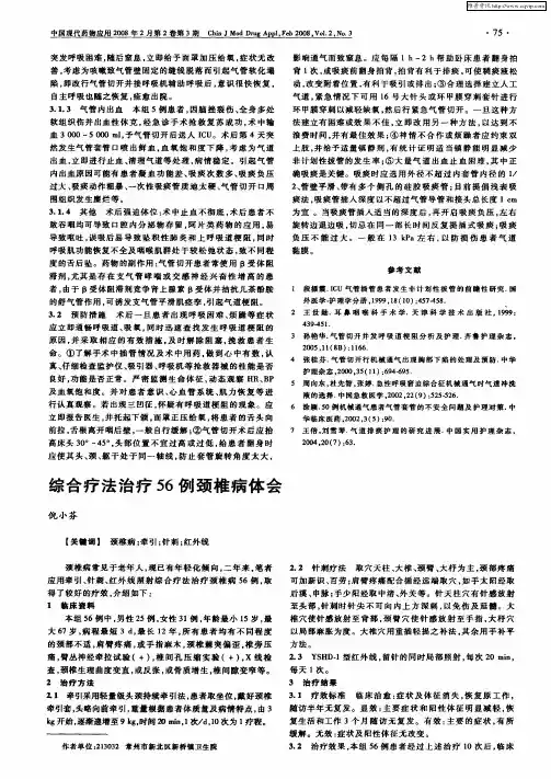 综合疗法治疗56例颈椎病体会