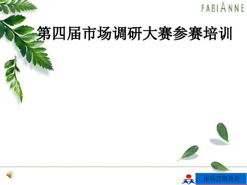 市场调查的内容、步骤与方案制定(ppt 35页)