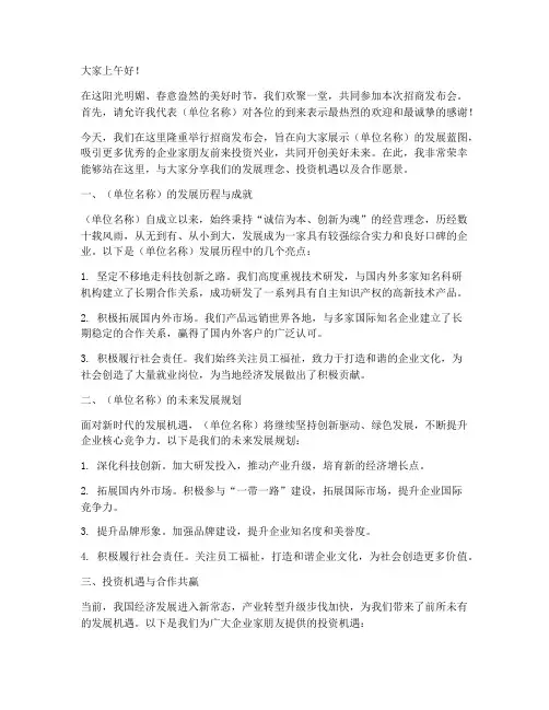 招商发布会演讲稿范文