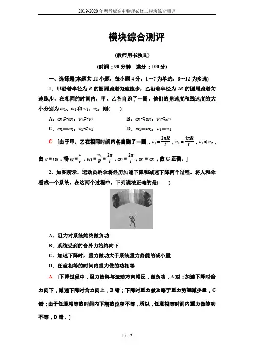 2019-2020年粤教版高中物理必修二模块综合测评