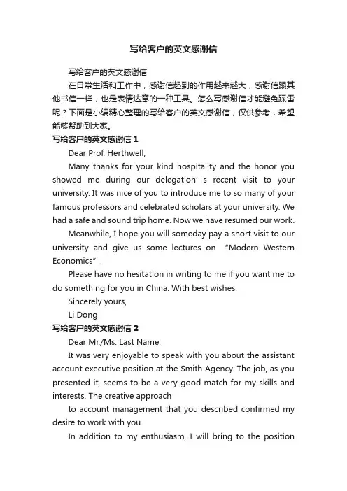 写给客户的英文感谢信