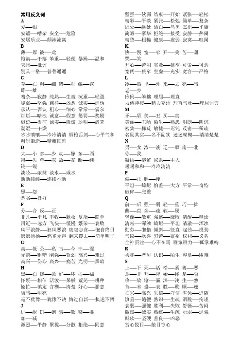 小学常用反义词及重叠词语