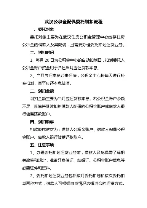 武汉公积金委托划扣流程