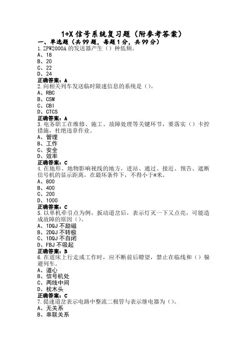 1+X信号系统复习题(附参考答案)