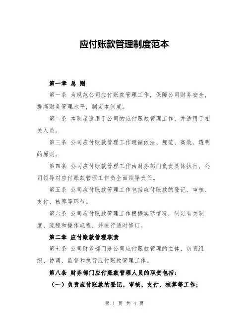 应付账款管理制度范本