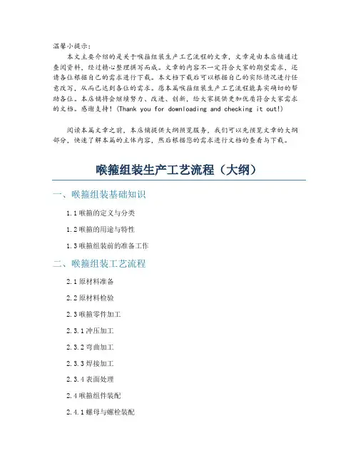 喉箍组装生产工艺流程