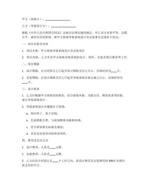 商场导视合同协议书