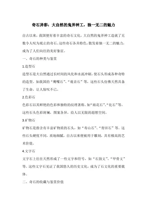 奇石异彩：大自然的鬼斧神工,独一无二的魅力