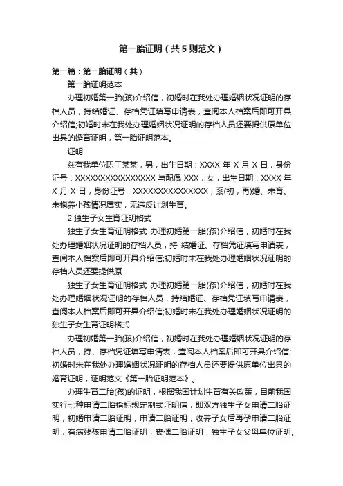 第一胎证明（共5则范文）
