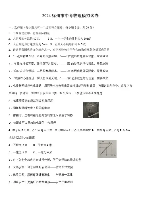 2024年江苏省徐州市中考物理模拟试卷(含答案)