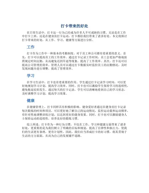 打卡带来的好处