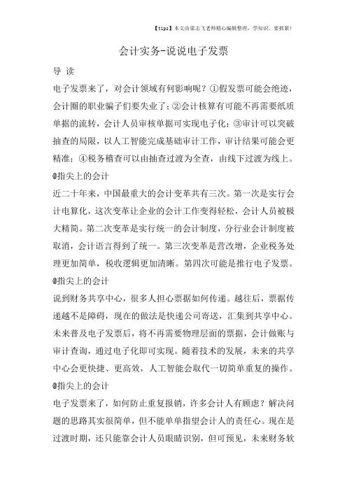 会计干货之说说电子发票