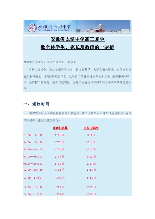 安徽省太湖中学高三复学致全体学生、家长及教师的一封信