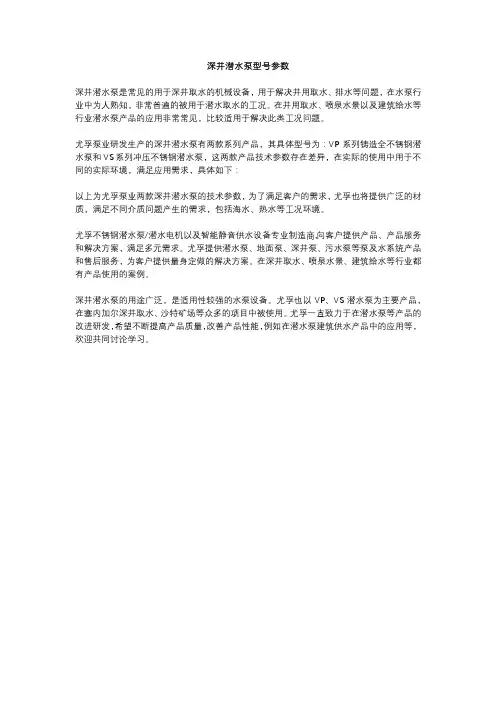 深井潜水泵型号参数