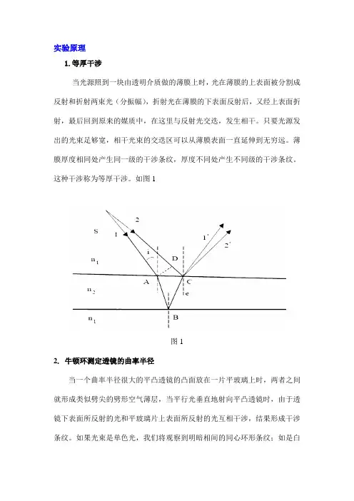 光的等厚干涉
