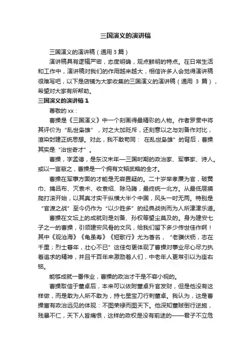 三国演义的演讲稿