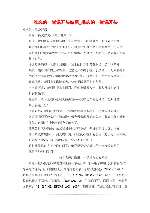 难忘的一堂课开头结尾_难忘的一堂课开头