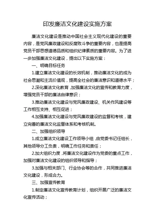 印发廉洁文化建设实施方案