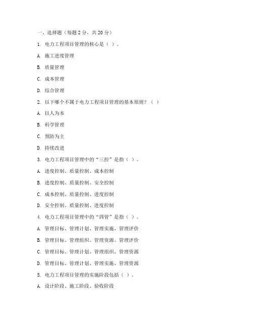 电力工程项目管理试卷