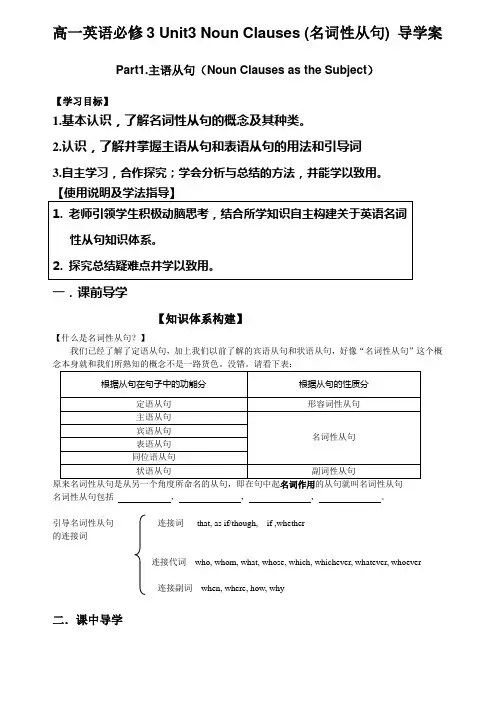 高一英语必修名词性从句主语从句和表语从句导学案