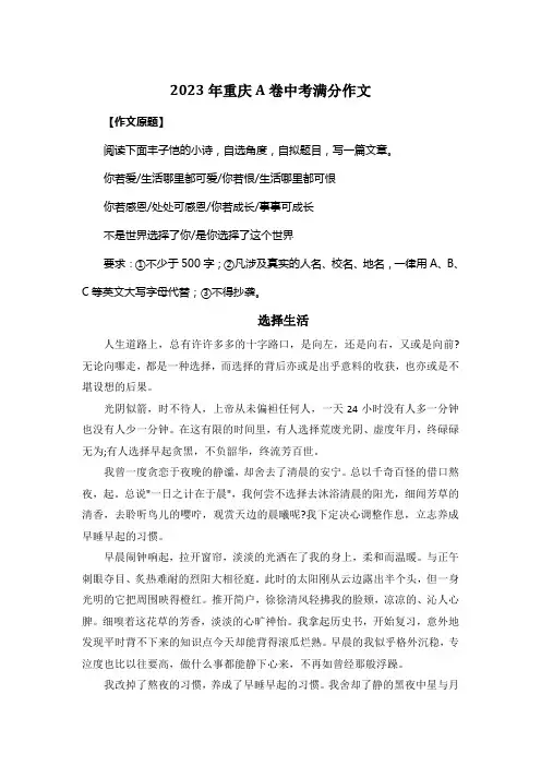 2023年重庆A卷中考满分作文《选择生活》