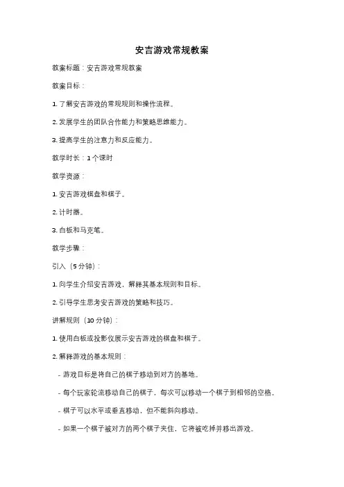 安吉游戏常规教案