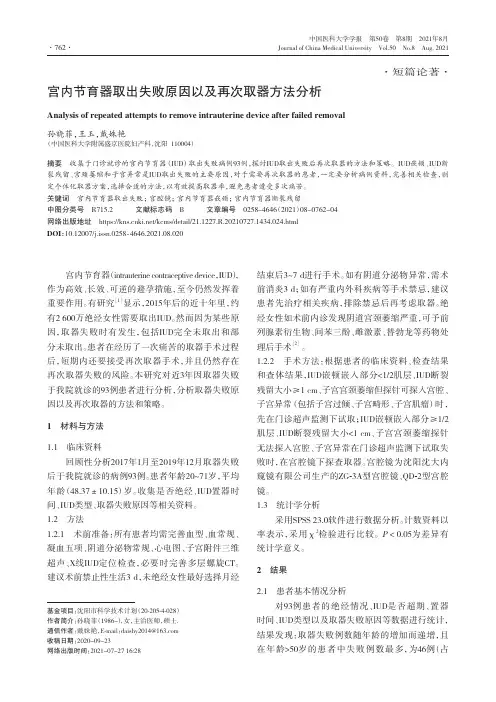 宫内节育器取出失败原因以及再次取器方法分析