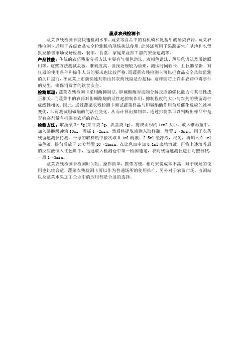 蔬菜农残检测卡和蔬菜农药残留速测卡