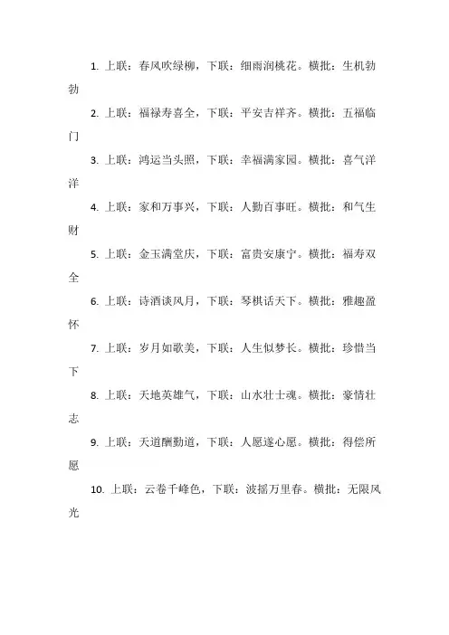 10副对联横批
