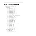 山洪预警软件方案