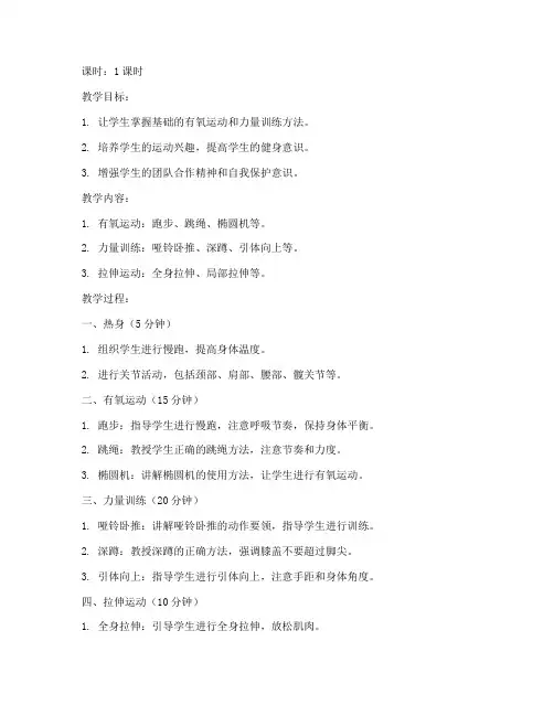 健身房教练教案模板范文