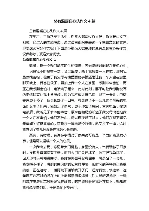 总有温暖在心头作文4篇