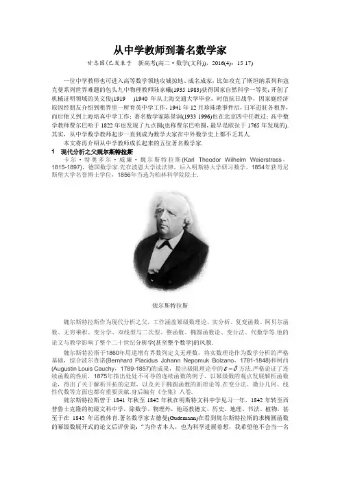 (甘志国)从中学教师到著名数学家