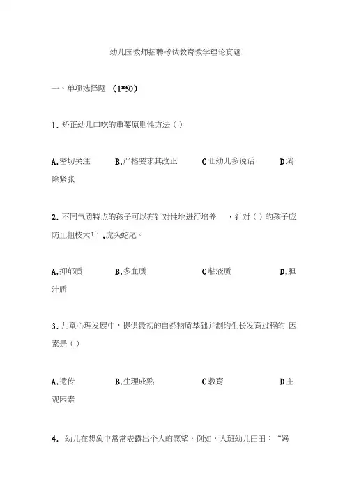 幼儿园教师招聘考试教育教学理论真题