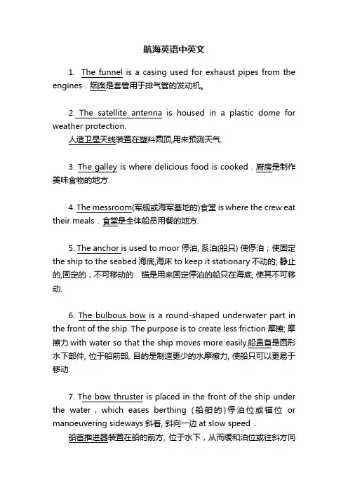 航海英语中英文