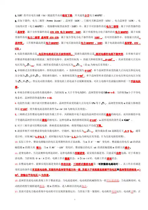 电力电子技术期末考试试题 答案