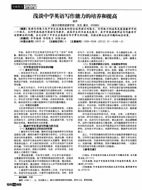浅谈中学英语写作能力的培养和提高