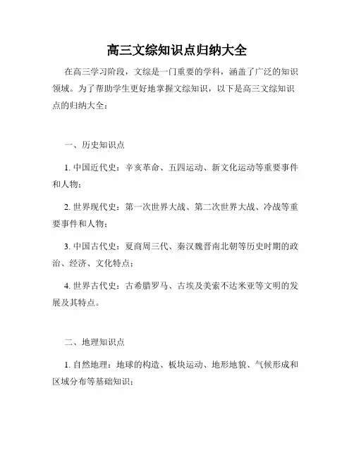 高三文综知识点归纳大全