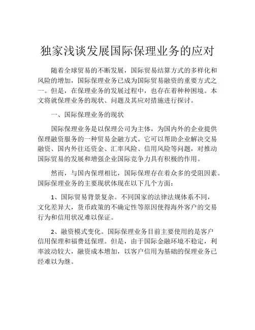 独家浅谈发展国际保理业务的应对