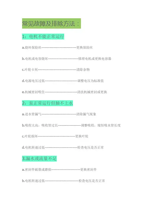 自吸泵常见故障