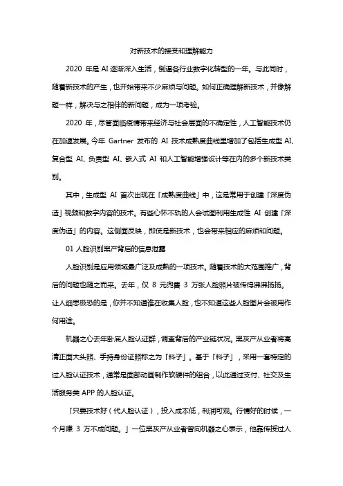 对新技术的接受和理解能力